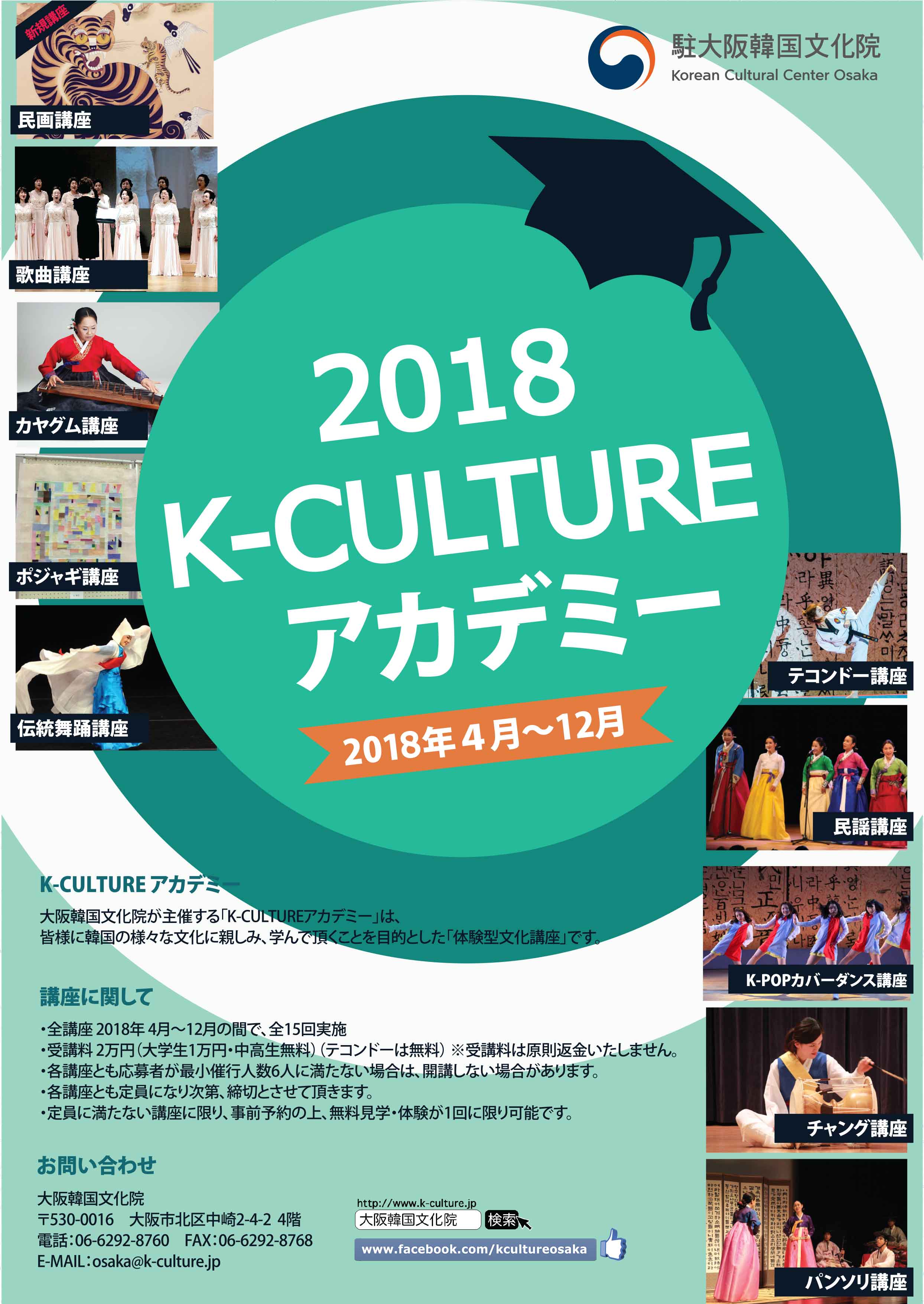 2018_k-culture_POSTERFORWEB.jpg